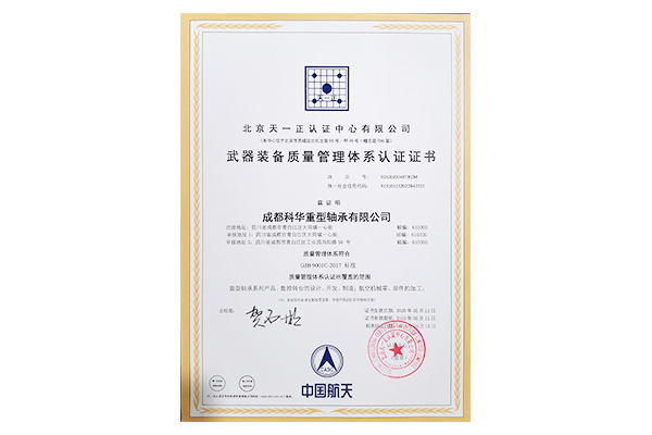 質量管理體系認證證書