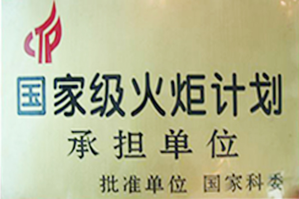火炬計劃