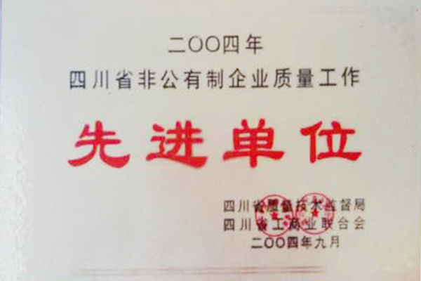 先進單位